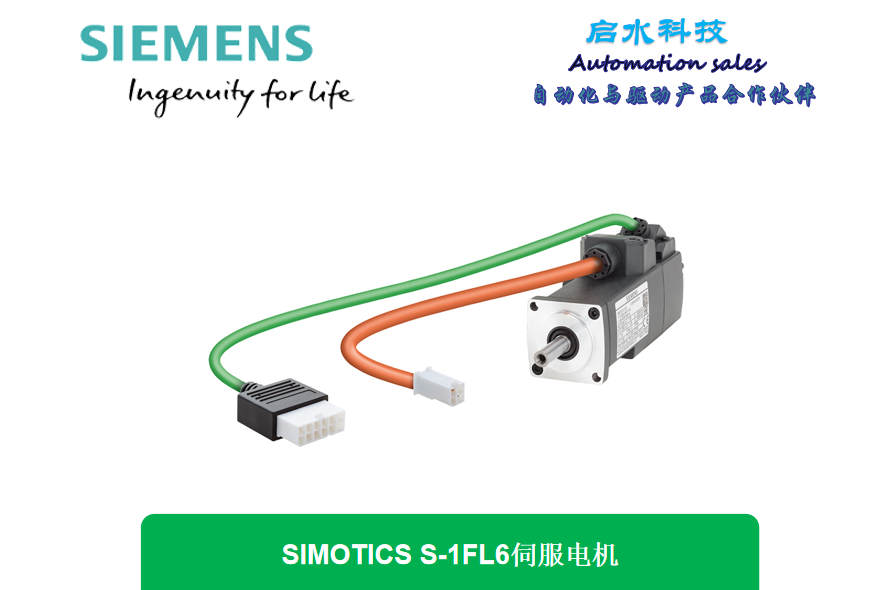 SIMOTICS S-1FL6伺服电机