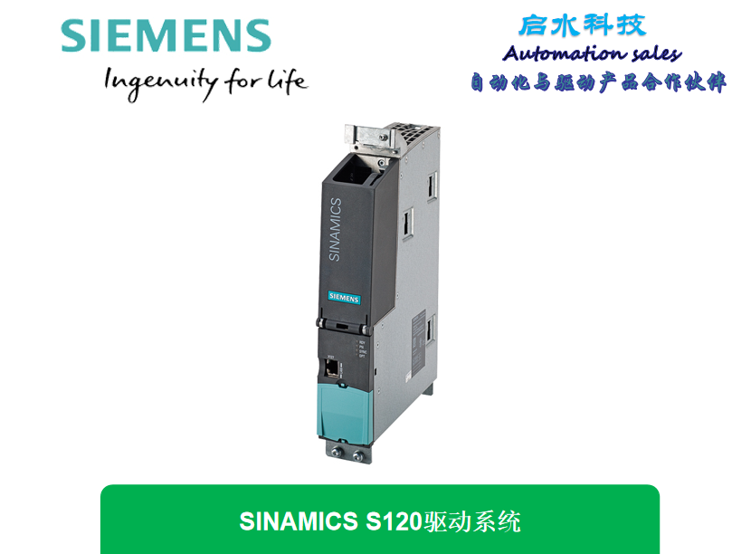 SINAMICS S120驱动系统