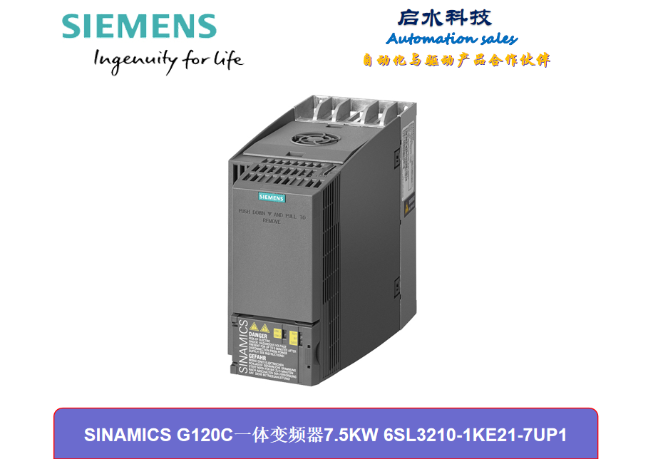 G120C一体变频器7.5KW 6SL3210-1KE21-7UP1