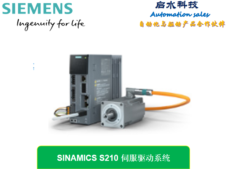SINAMICS S210 伺服驱动系统