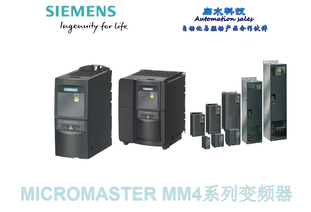MICROMASTER MM4系列变频ω　器